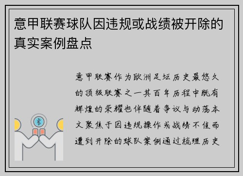 意甲联赛球队因违规或战绩被开除的真实案例盘点