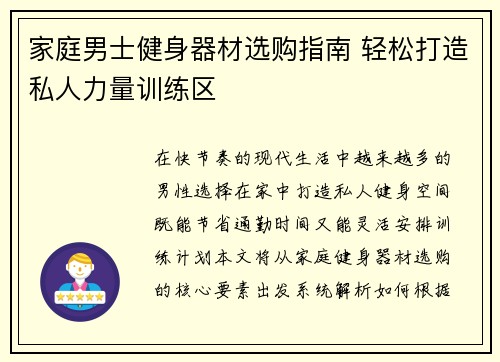 家庭男士健身器材选购指南 轻松打造私人力量训练区
